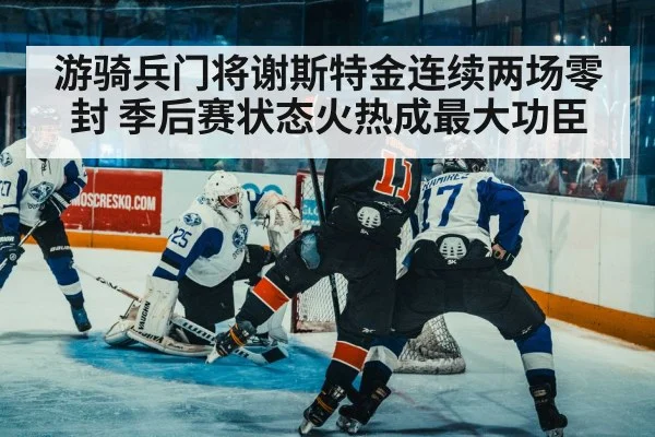 hockey defense team